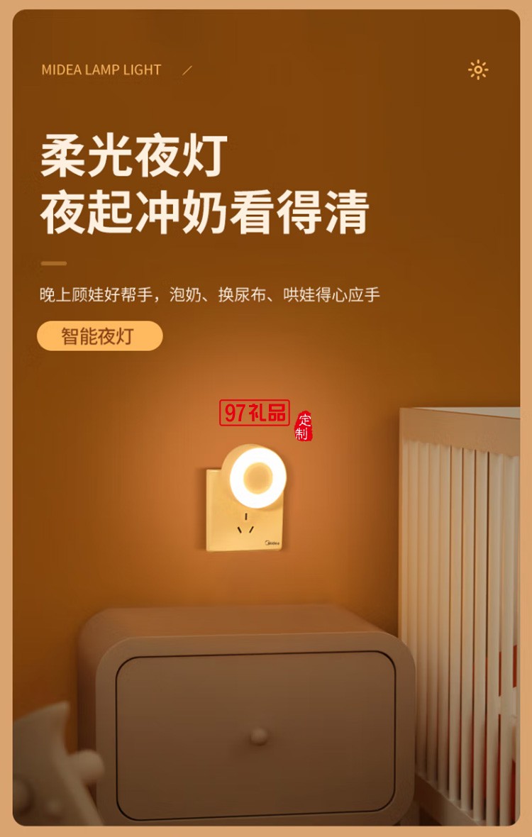 美的小夜燈人體感應(yīng)臥室床頭起夜小燈插電燈（機械款）定制公司廣告禮品