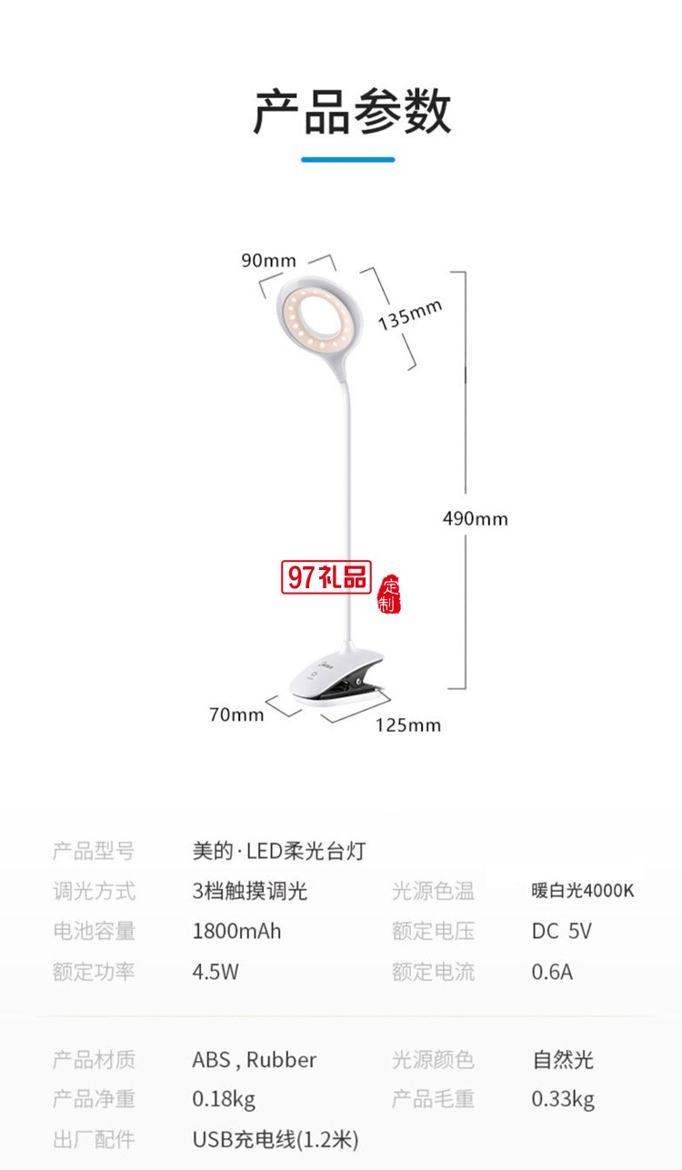 美的小臺燈護眼學(xué)習大學(xué)生宿舍寢室夾子式定制公司廣告禮品
