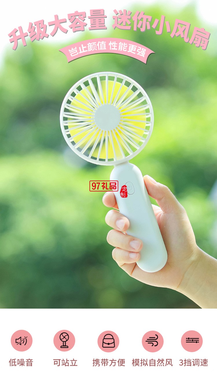 手持迷你小風扇便攜式定制公司廣告禮品