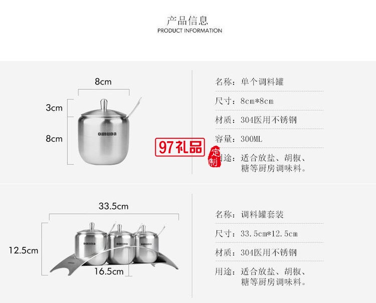 歐美達(dá)調(diào)味罐調(diào)料304不銹鋼廚房?jī)?chǔ)物瓶油鹽罐定制公司廣告禮品