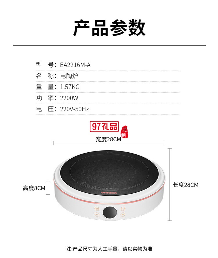 歐美達電陶爐電磁爐火鍋爆炒大功率定制公司廣告禮品