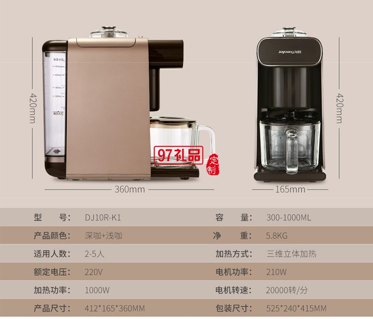 九陽豆?jié){機(jī) 自動(dòng)輔食機(jī) 智能免洗破壁機(jī)果汁機(jī)定制公司廣告禮品