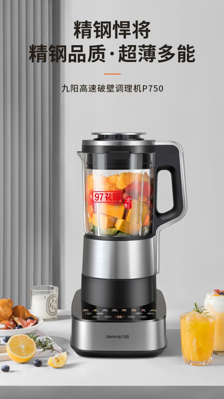 九陽破壁機多功能豆?jié){機早餐機榨汁機L18-P750定制公司廣告禮品