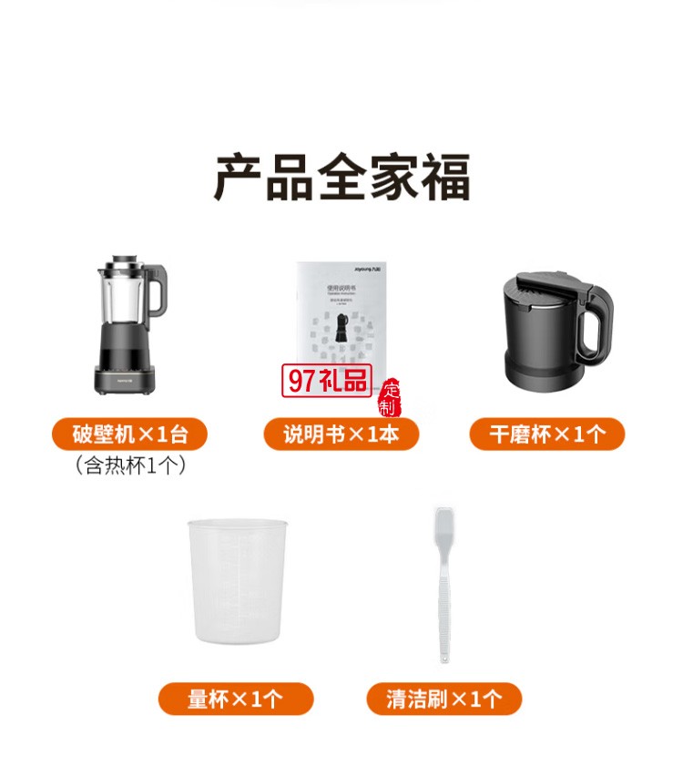 九陽破壁機多功能豆?jié){機榨汁機輔食機L18-P393定制公司廣告禮品