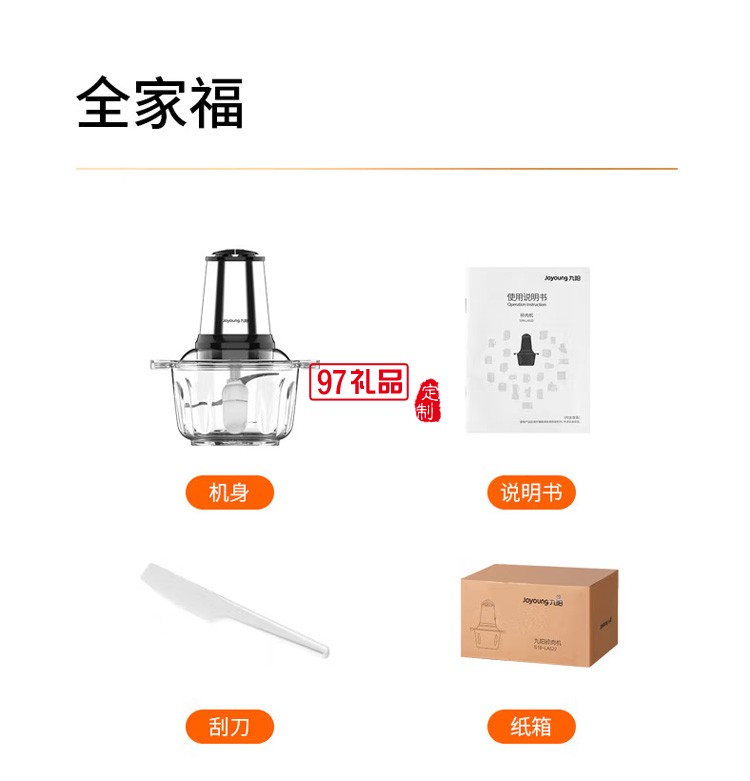 九陽絞肉機(jī)電動(dòng)多功能不銹鋼小型碎肉料理機(jī)定制公司廣告禮品