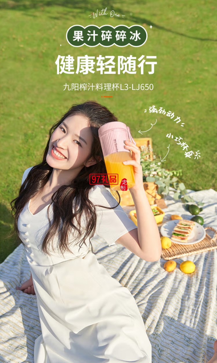 九陽(yáng)榨汁機(jī)果汁機(jī)榨汁隨行杯榨汁杯L3-LJ650定制公司廣告禮品