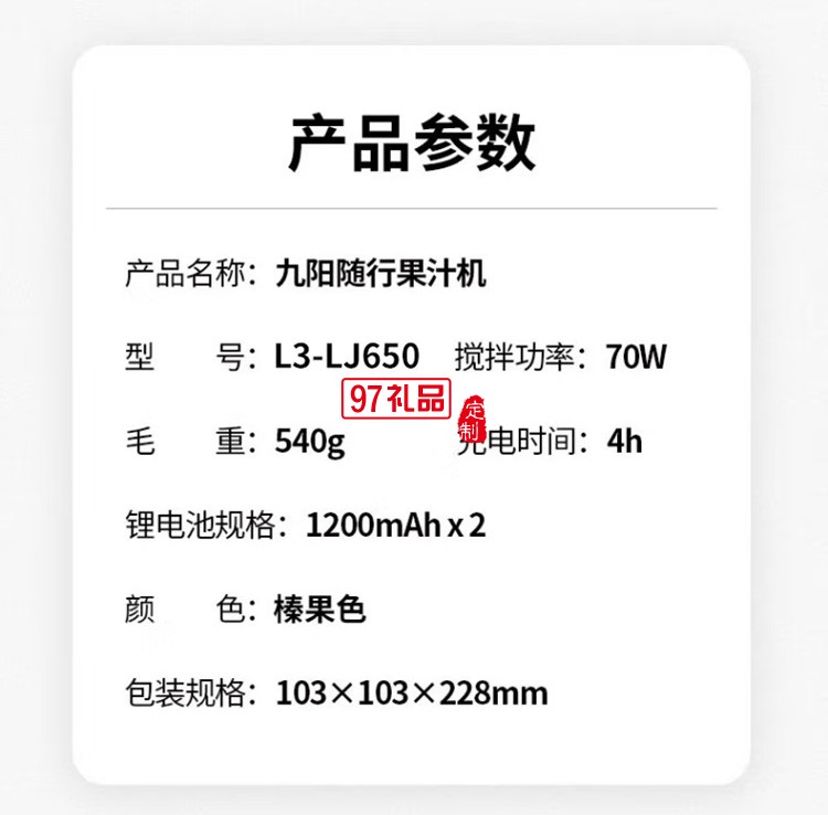 九陽(yáng)榨汁機(jī)果汁機(jī)榨汁隨行杯榨汁杯L3-LJ650定制公司廣告禮品