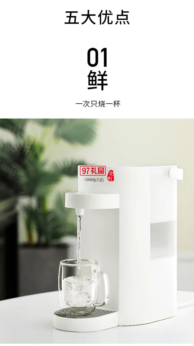九陽即飲機(jī)全自動(dòng)智能飲水機(jī) K20-S1定制公司廣告禮品