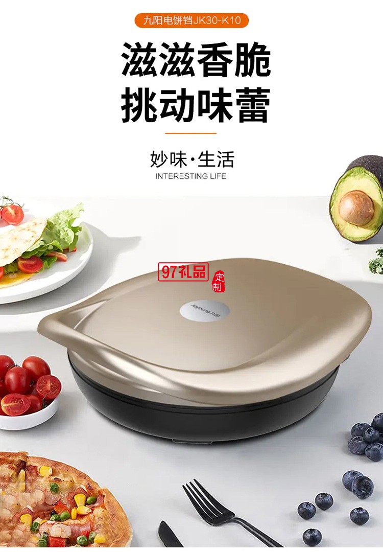 九陽電餅鐺多功能煎烤機(jī)雙面懸浮烙餅機(jī)JK30-K10定制公司廣告禮品