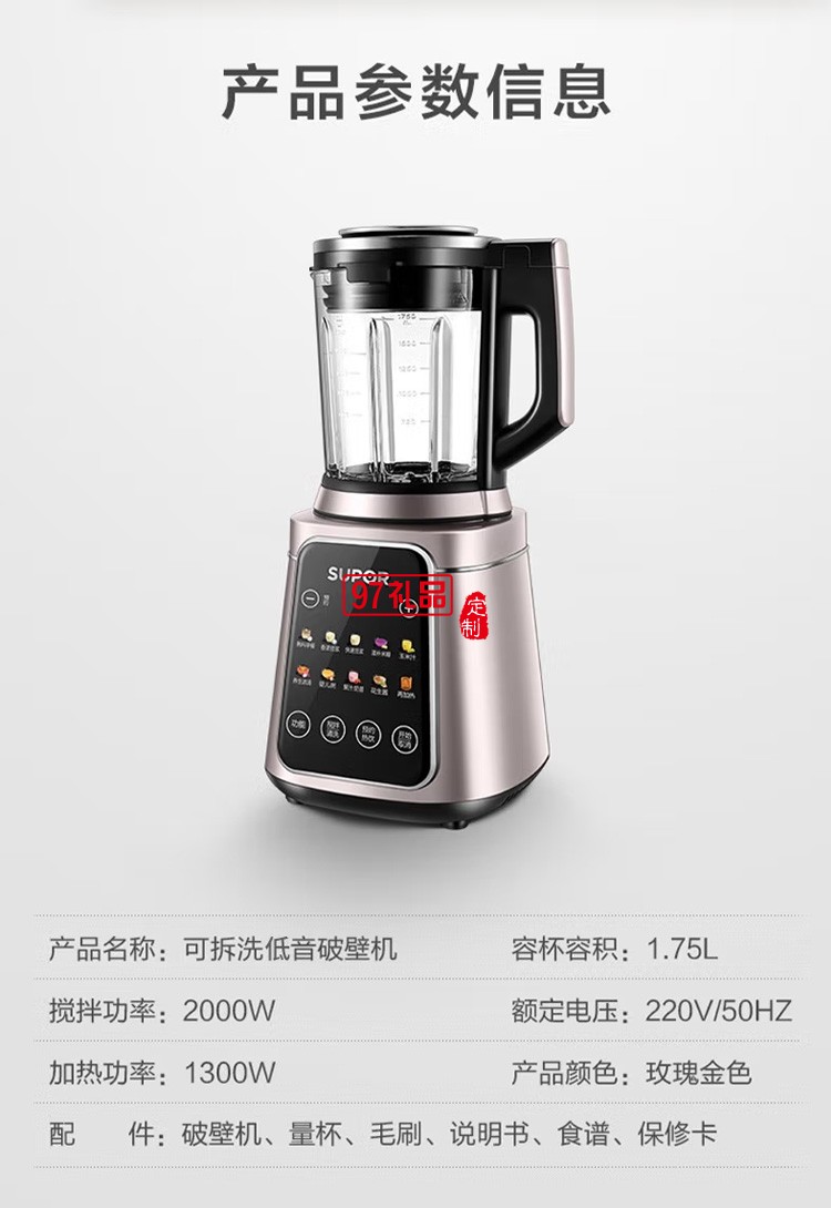 蘇泊爾破壁機(jī)料理機(jī)榨汁機(jī)豆?jié){機(jī)果汁機(jī)SP39S定制公司廣告禮品