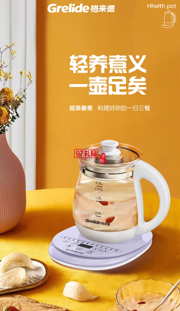 格來(lái)德 養(yǎng)生壺電水壺煮茶壺花茶智能煮水壺定制公司廣告禮品