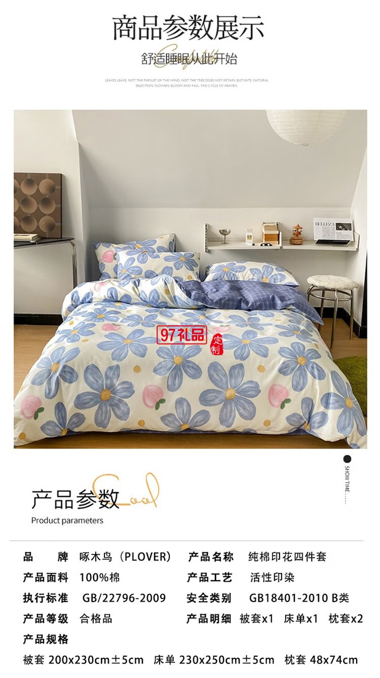 啄木鳥(niǎo) 純棉四件套-墨蘭 ZMN-CM001定制公司廣告禮品