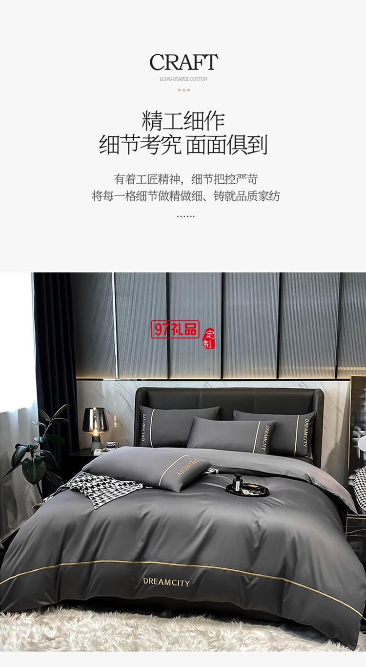 啄木鳥(niǎo)家紡60S長(zhǎng)絨棉四件套ZMN-CRM-03定制公司廣告禮品