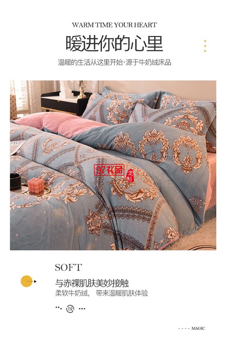 啄木鳥 牛奶絨四件套-密語時(shí)光 ZMN-NNR002定制公司廣告禮品