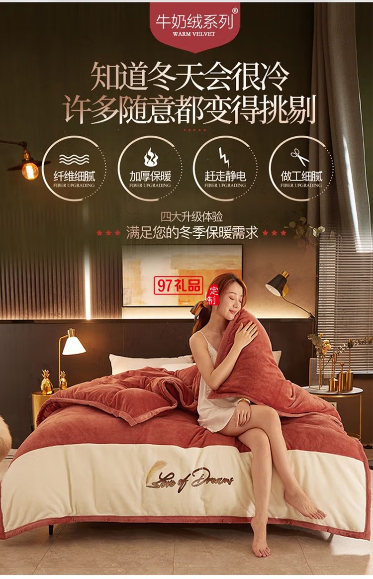 啄木鳥(niǎo)家紡超級(jí)牛奶絨四件套ZMN-NNR-01定制公司廣告禮品