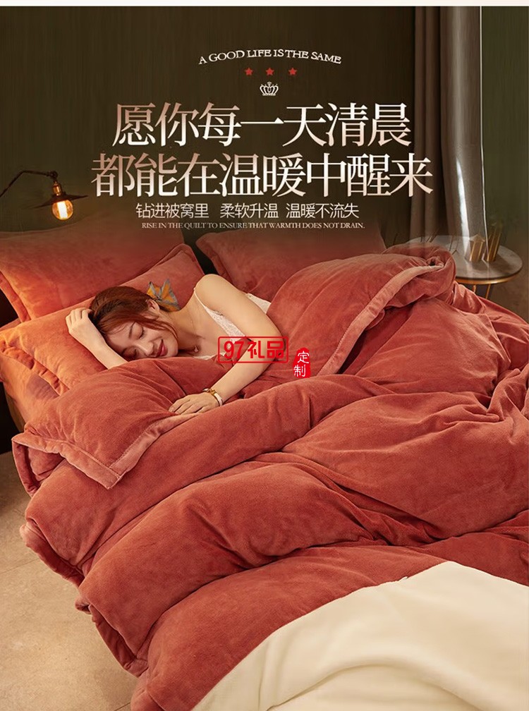 啄木鳥(niǎo)家紡超級(jí)牛奶絨四件套ZMN-NNR-01定制公司廣告禮品