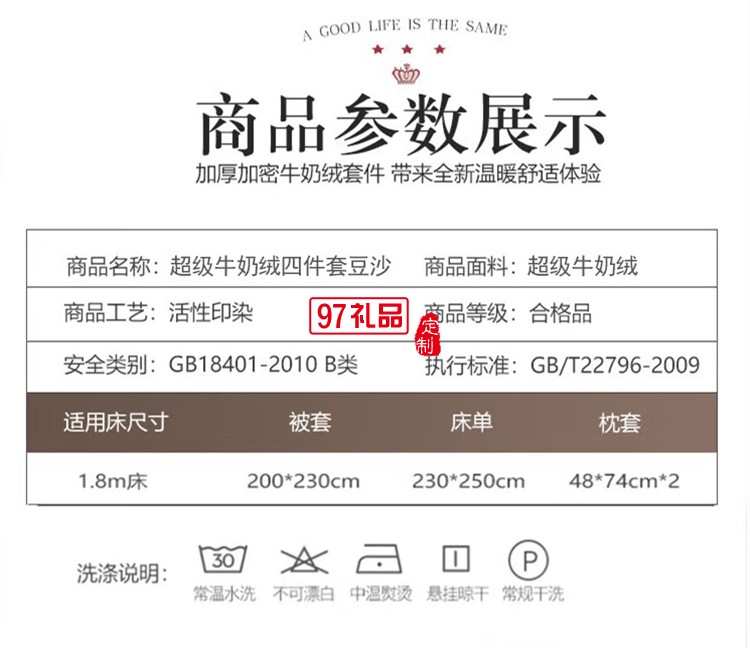 啄木鳥(niǎo)家紡超級(jí)牛奶絨四件套ZMN-NNR-01定制公司廣告禮品