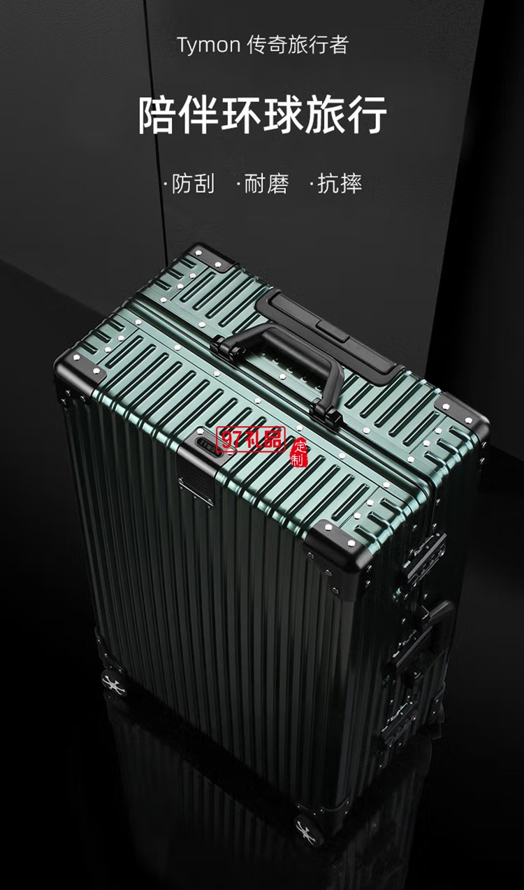 泰夢鋁鎂合金拉桿箱旅行密碼行李箱TM-1609定制公司廣告禮品