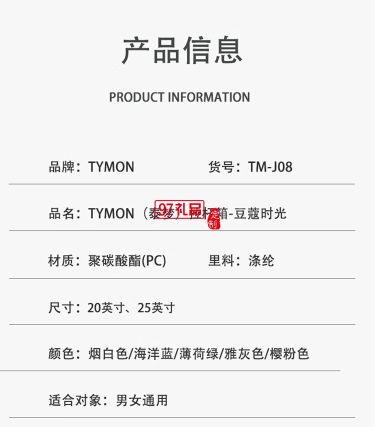泰夢前開蓋行李箱旅行密碼箱拉桿箱TM-J08定制公司廣告禮品