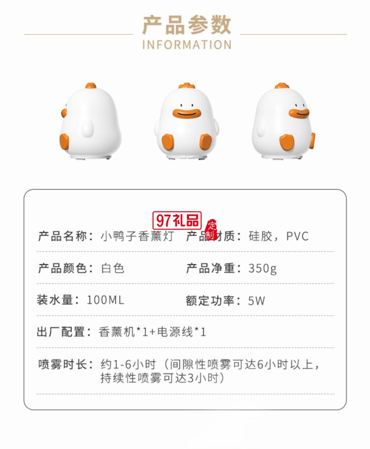 可愛(ài)小鴨子加濕器香薰機(jī)IFJSQ01定制公司廣告禮品