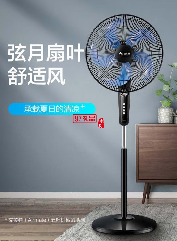艾美特電風扇落地扇電扇風扇臺扇FS4096T2定制公司廣告禮品