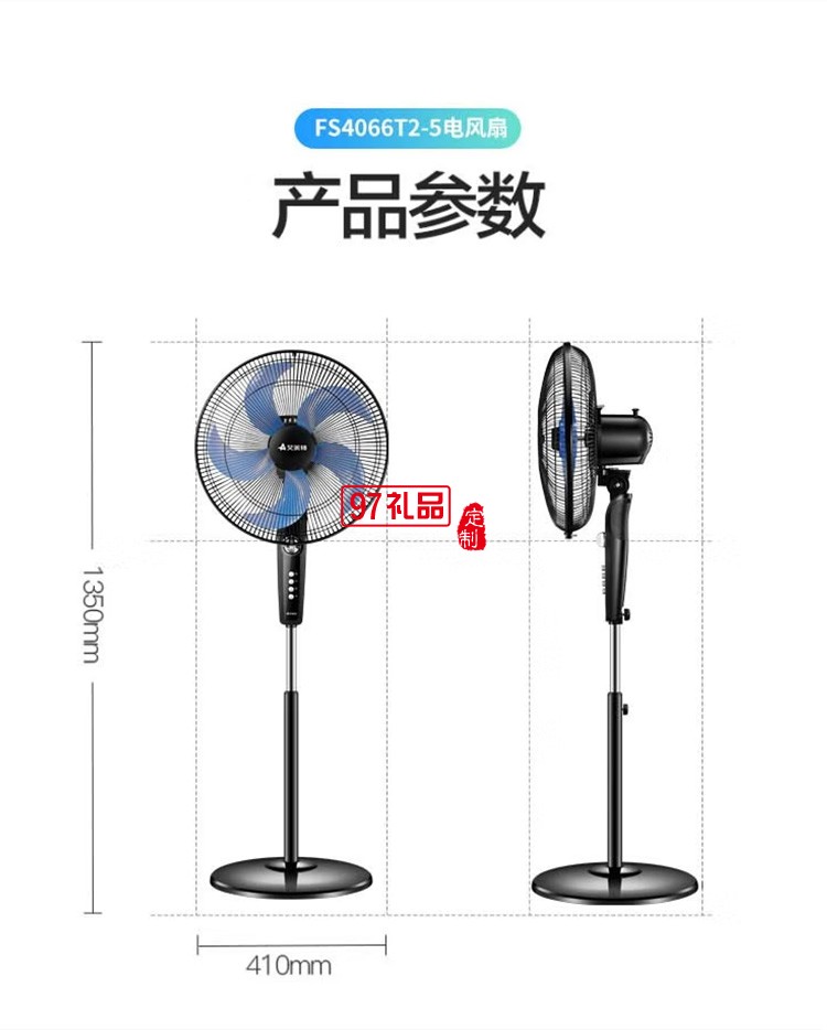 艾美特電風扇落地扇電扇風扇臺扇FS4096T2定制公司廣告禮品