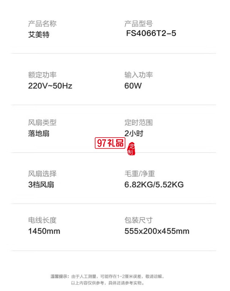 艾美特電風扇落地扇電扇風扇臺扇FS4096T2定制公司廣告禮品