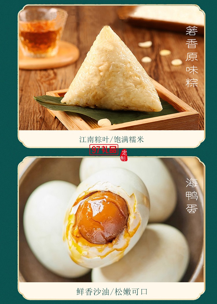 端午節(jié)粽子端午福粽禮盒蛋黃肉粽經典鮮肉粽海鴨蛋