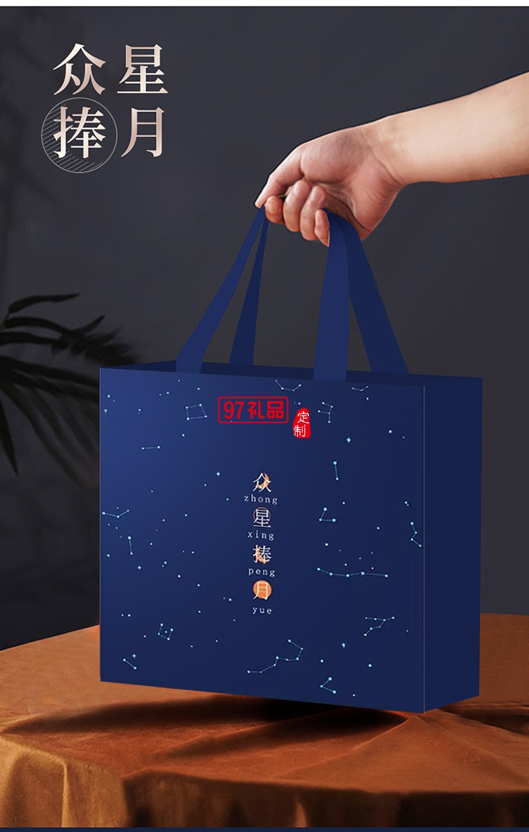 中秋眾星捧月 （高端商務中秋禮）