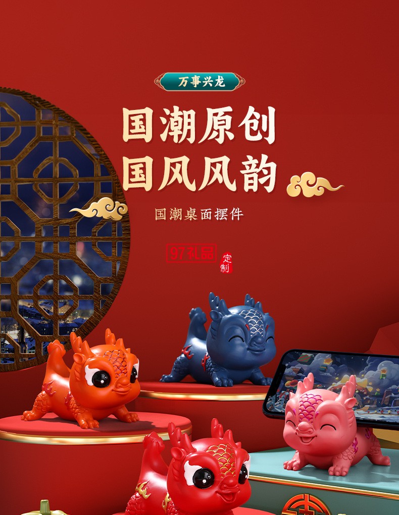  龍年獻(xiàn)?？蓯勖三埞袛[件龍年禮品