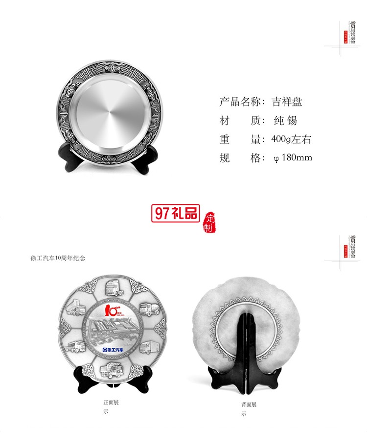 純錫紀(jì)念盤(pán)送領(lǐng)導(dǎo)送教師長(zhǎng)輩光榮退休紀(jì)念禮品擺盤(pán)獎(jiǎng)盤(pán)商務(wù)禮品