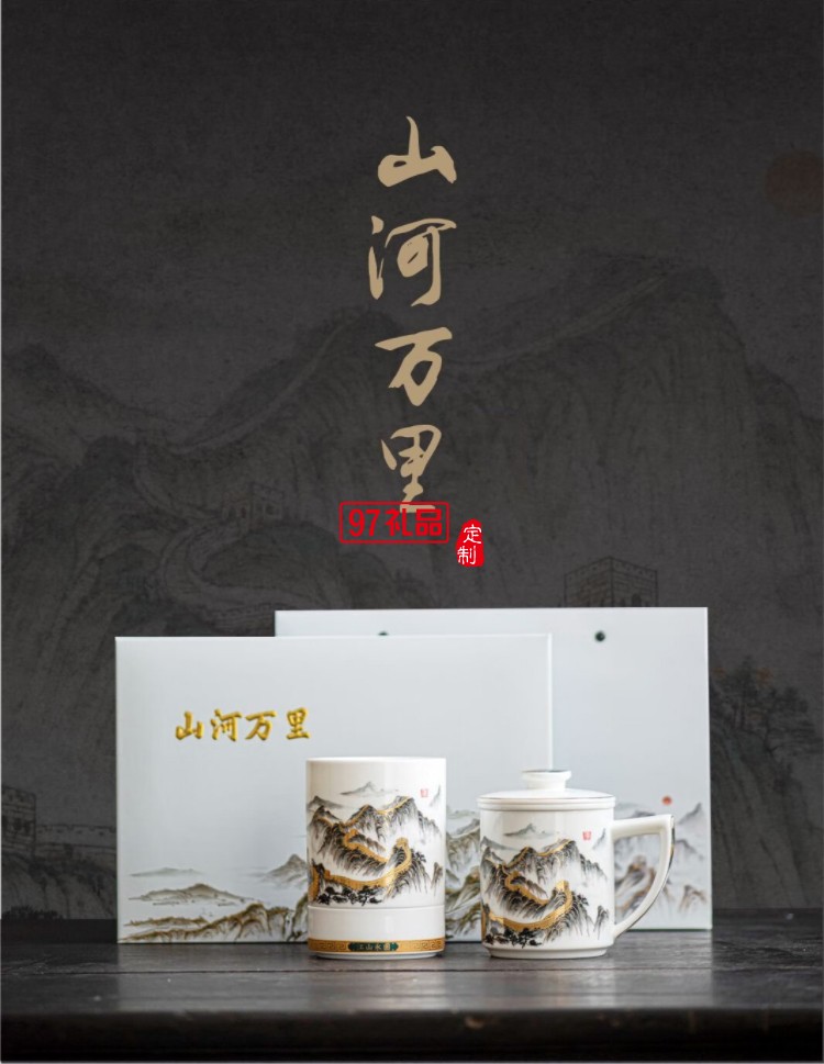 山河萬(wàn)里高端茶具禮盒