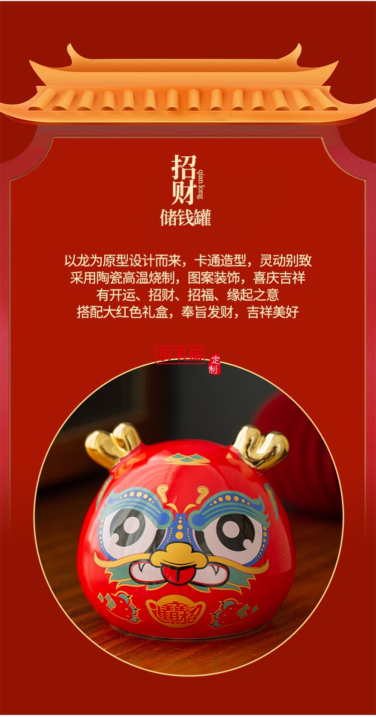 萬(wàn)事興龍儲(chǔ)蓄罐