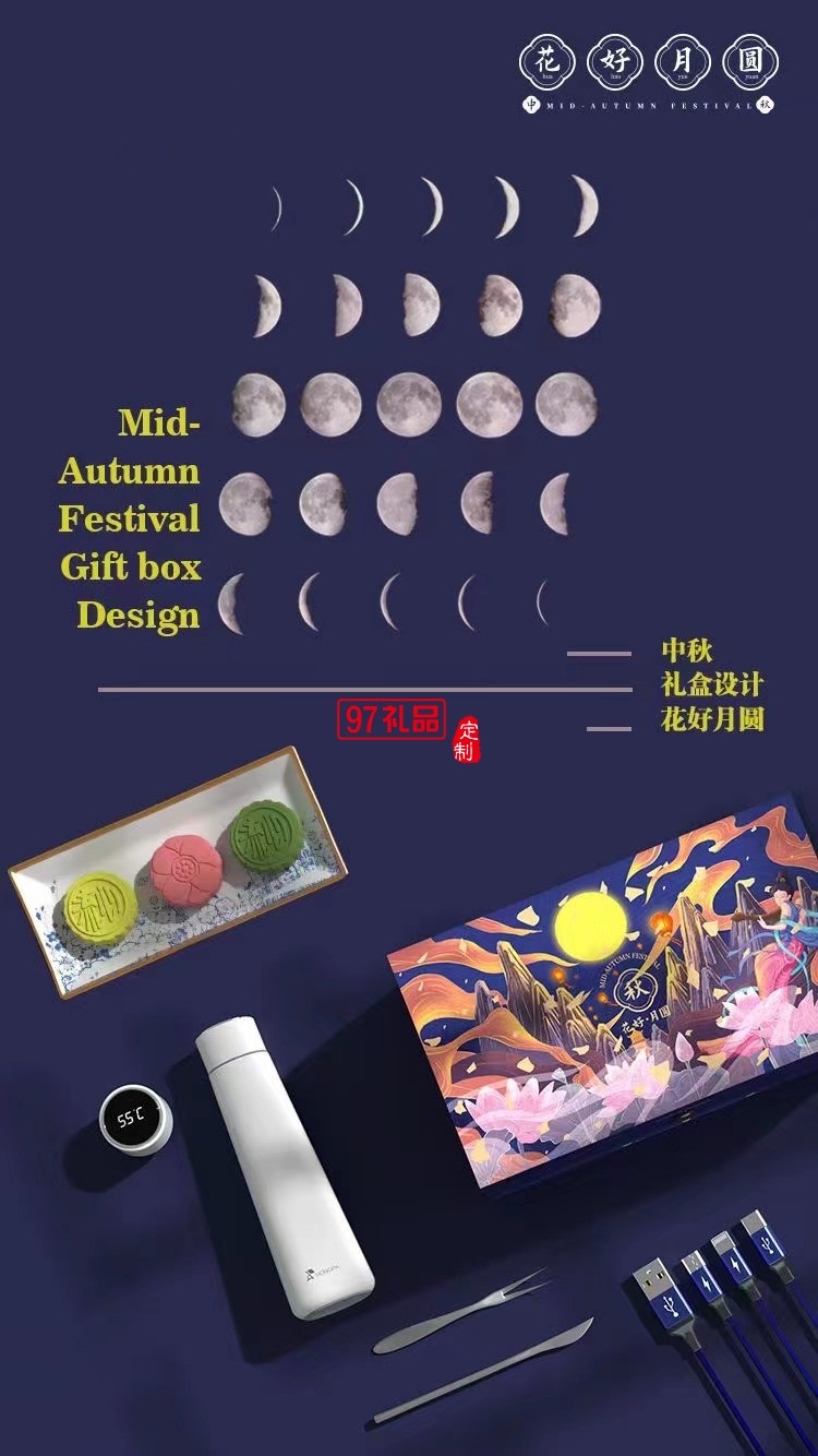 創(chuàng)意中秋 花好月圓 商務禮贈 員工福利