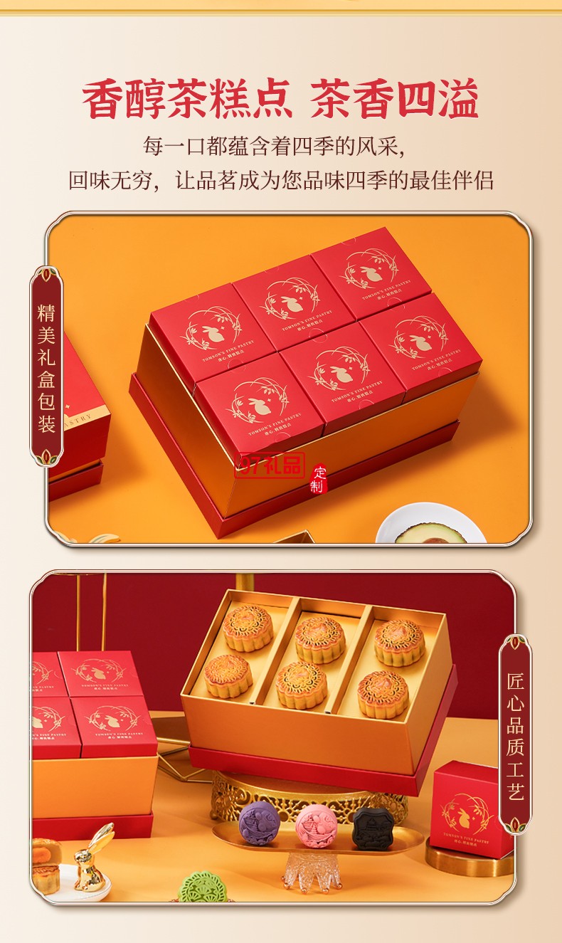 唐心星享四季月餅禮盒十二種口味中秋送禮送客戶(hù)送員工