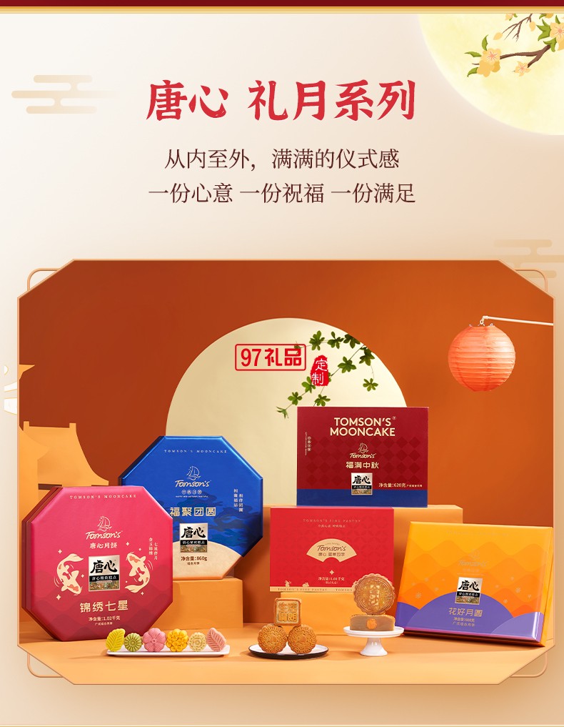 唐心星享四季月餅禮盒十二種口味中秋送禮送客戶(hù)送員工