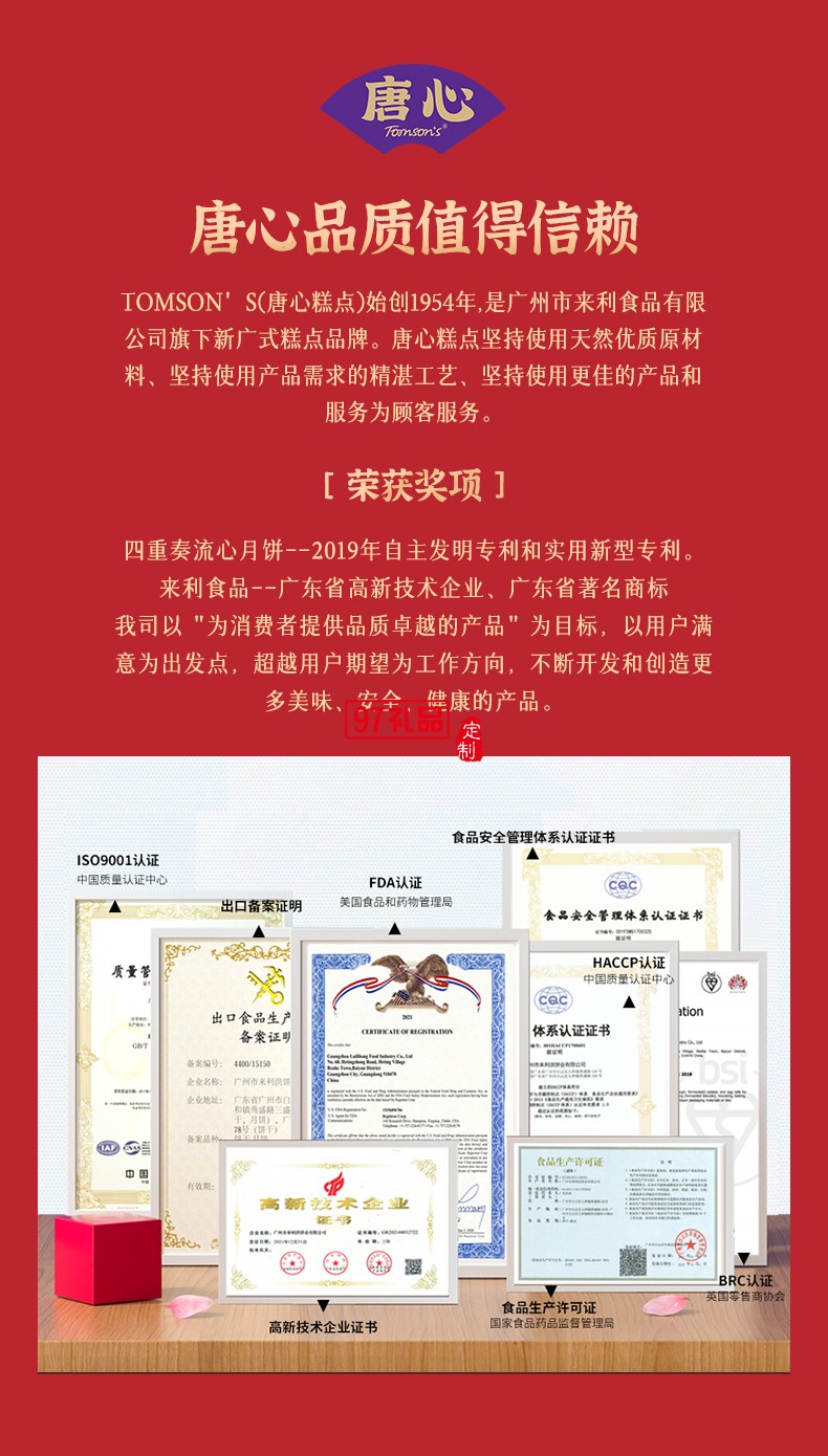 唐心星享四季月餅禮盒十二種口味中秋送禮送客戶(hù)送員工