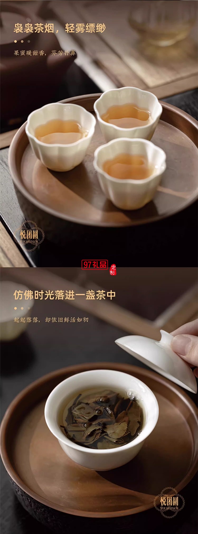 中秋茶禮 喜樂共團(tuán)圓/悅團(tuán)圓