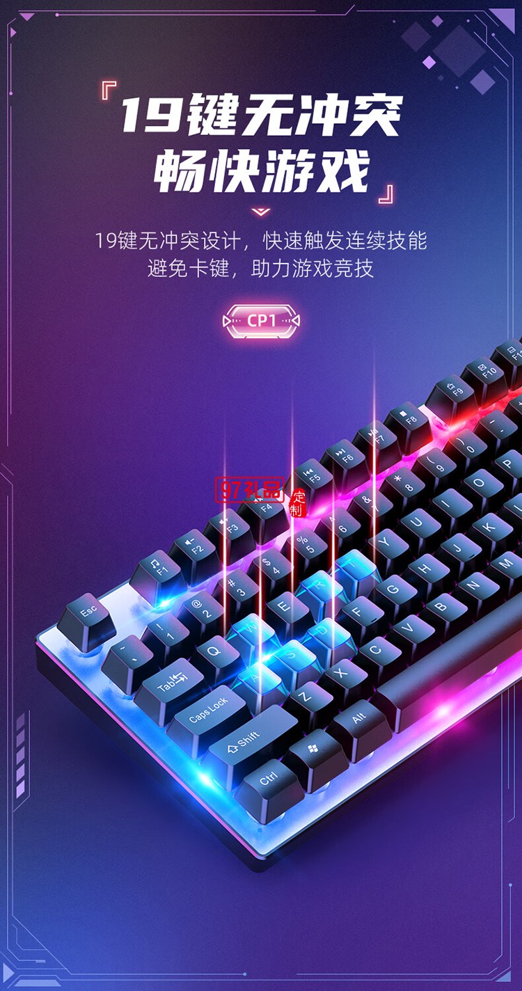 CP1 競技發(fā)光鍵盤(贈(zèng)鼠標(biāo))