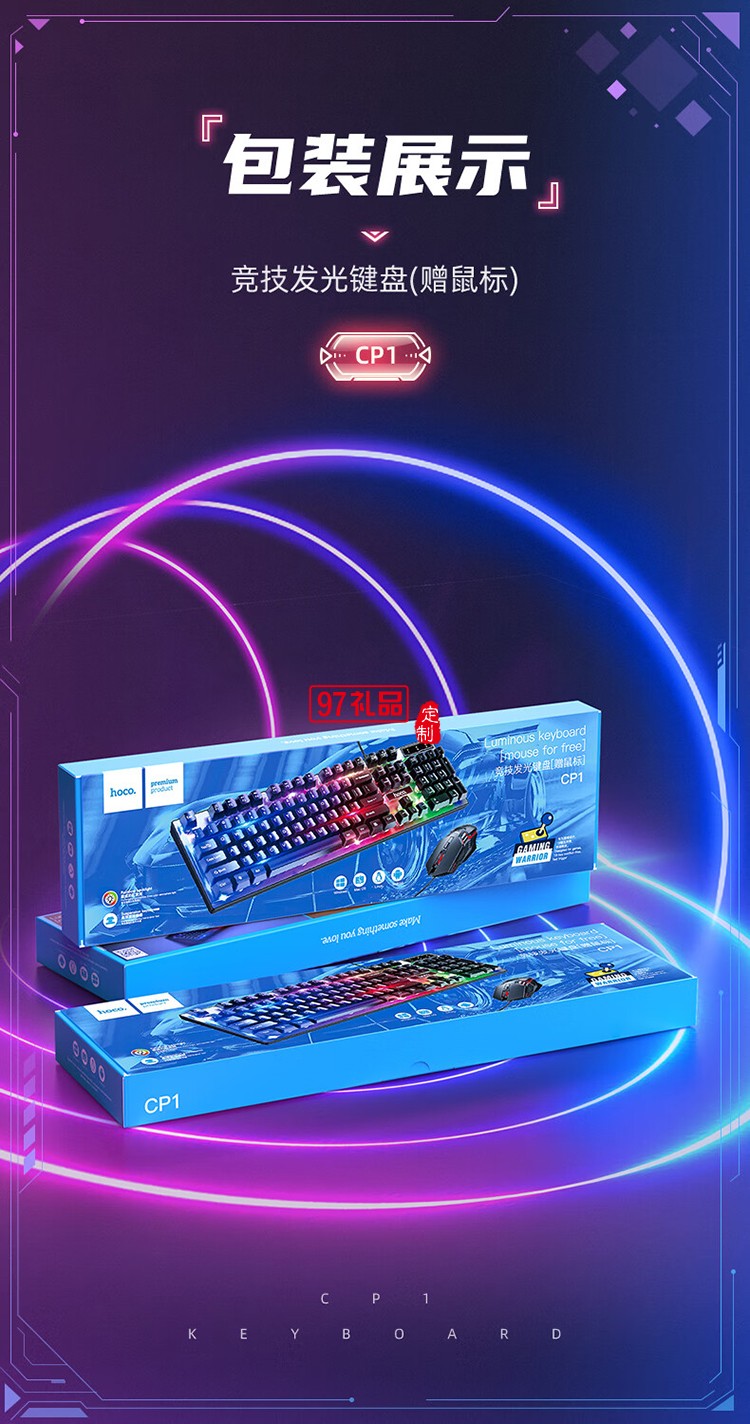 CP1 競技發(fā)光鍵盤(贈(zèng)鼠標(biāo))