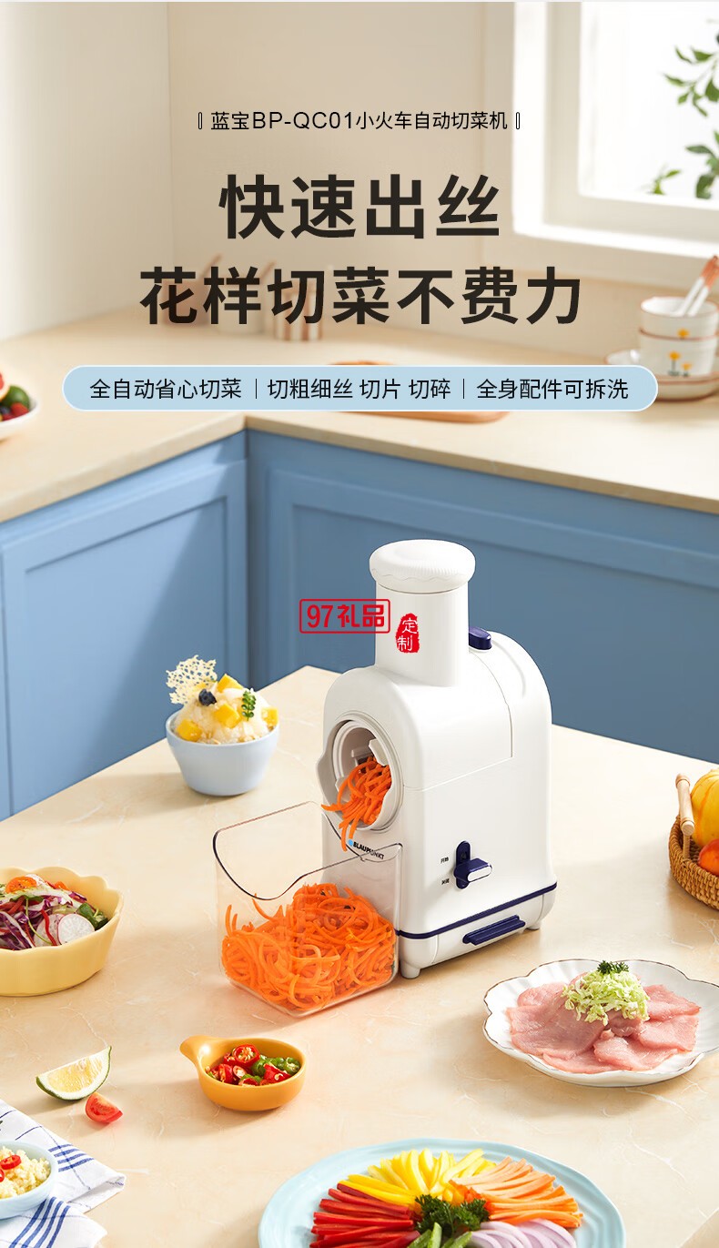 藍(lán)寶·切菜機