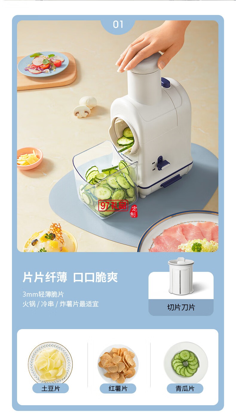 藍(lán)寶·切菜機