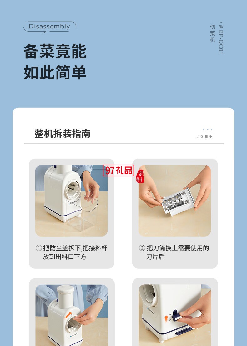 藍(lán)寶·切菜機