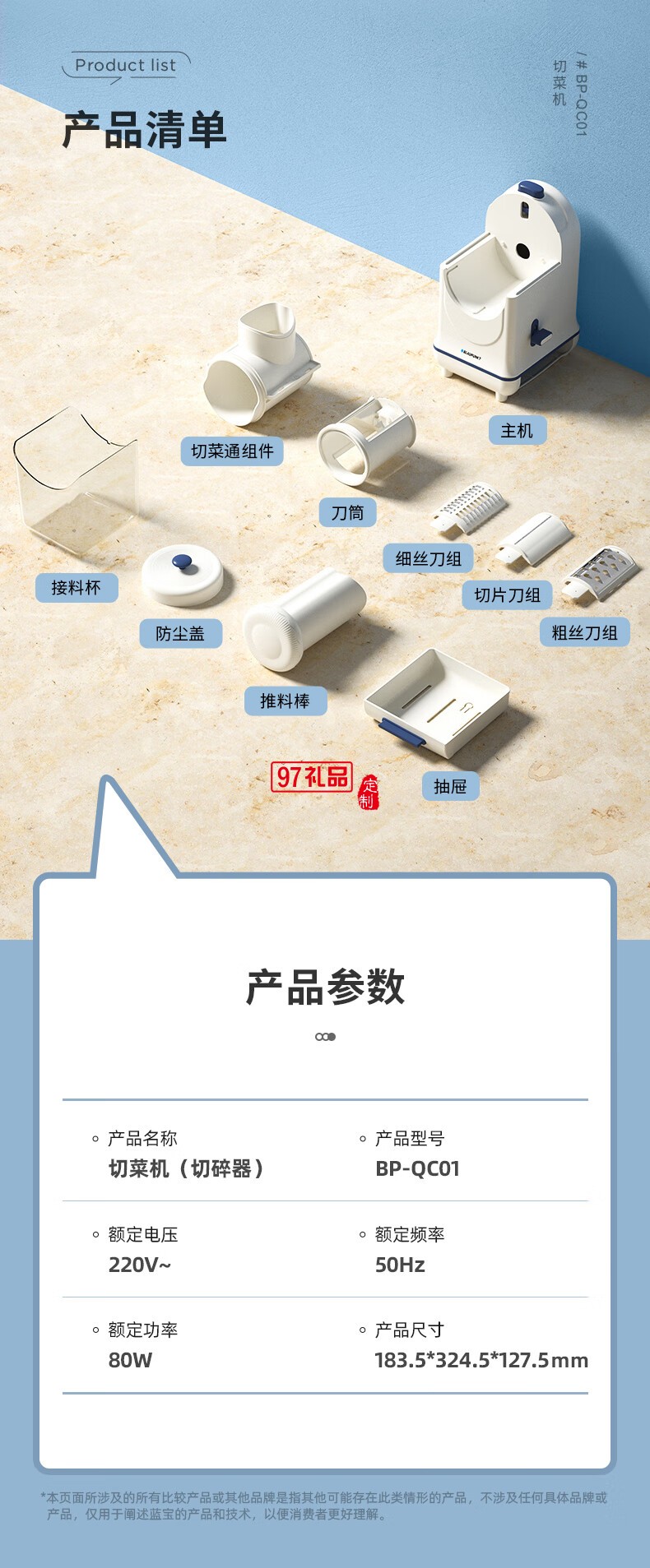 藍(lán)寶·切菜機
