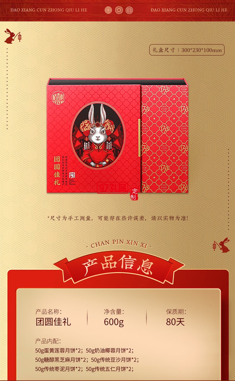 傳統(tǒng)五仁中秋節(jié)商務(wù)送禮團購福利 稻香村團圓佳禮600g【12餅6味】