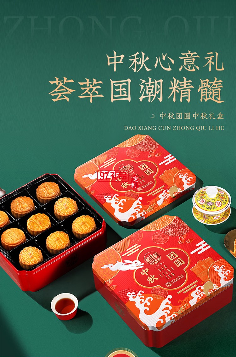 中秋節(jié)商務送禮團購福利 稻香村中秋團圓450g【鐵盒9餅5味】
