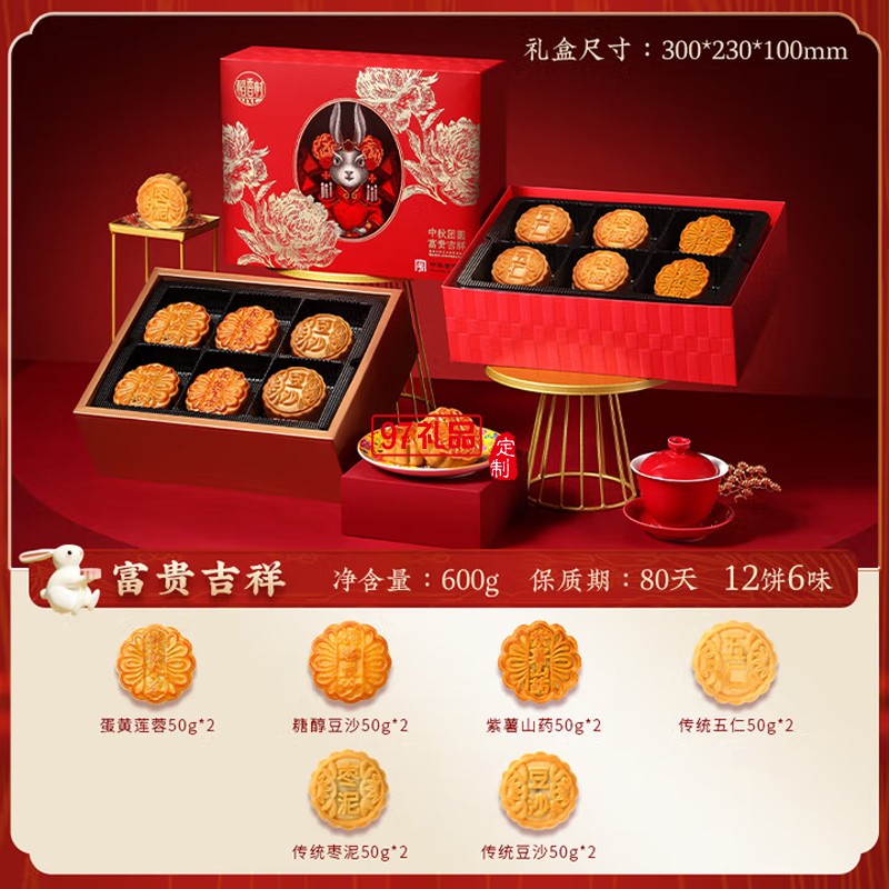 中秋節(jié)商務送禮團購福利 稻香村中秋團圓450g【鐵盒9餅5味】