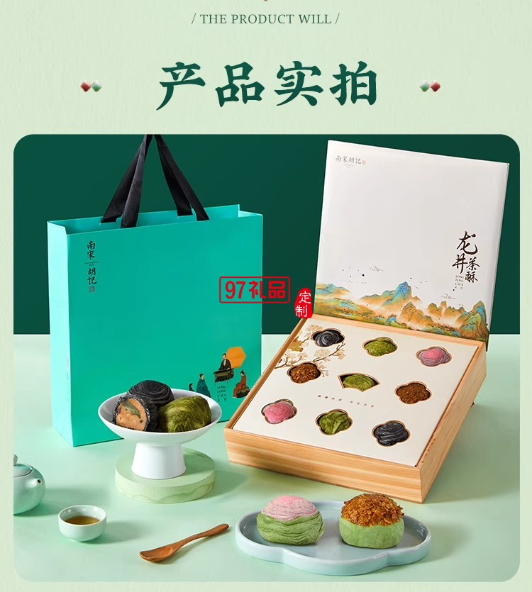 南宋胡記中式糕點(diǎn)龍井茶酥禮盒裝茶點(diǎn)團(tuán)購杭州特產(chǎn)送長(zhǎng)輩伴手禮