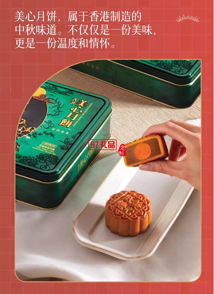 香港美心雙黃白蓮蓉中秋月餅咸蛋黃老式糕點傳統(tǒng)商務(wù)團(tuán)購正品禮盒