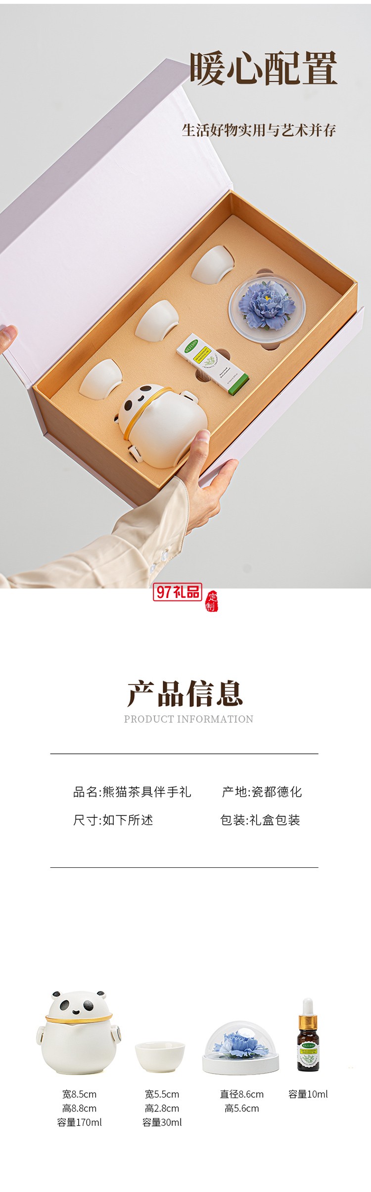 月滿桂香時，把團圓揉進晚風里，熊貓茶具套組